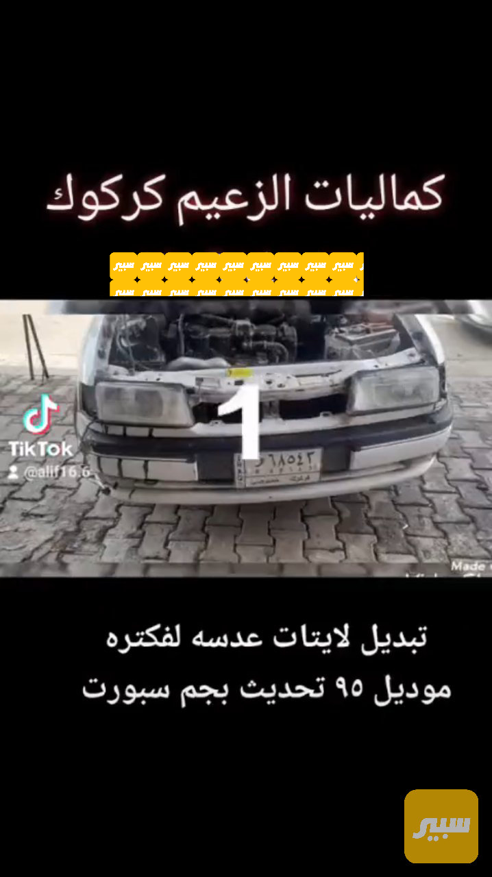 لايتات فكترا سبورت تايوان اصلي شركه