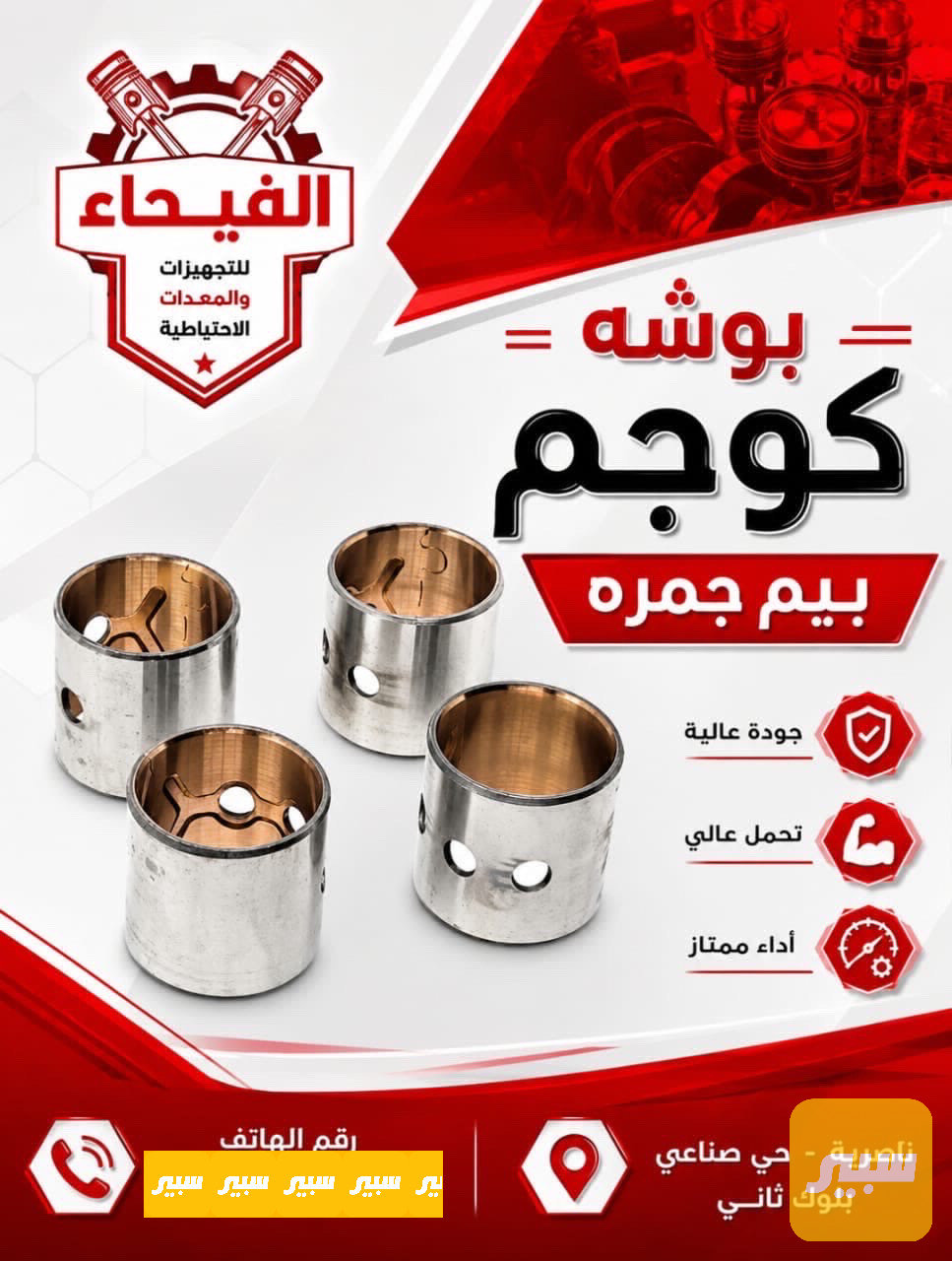 بوشة كوجم بيم فلاونزا