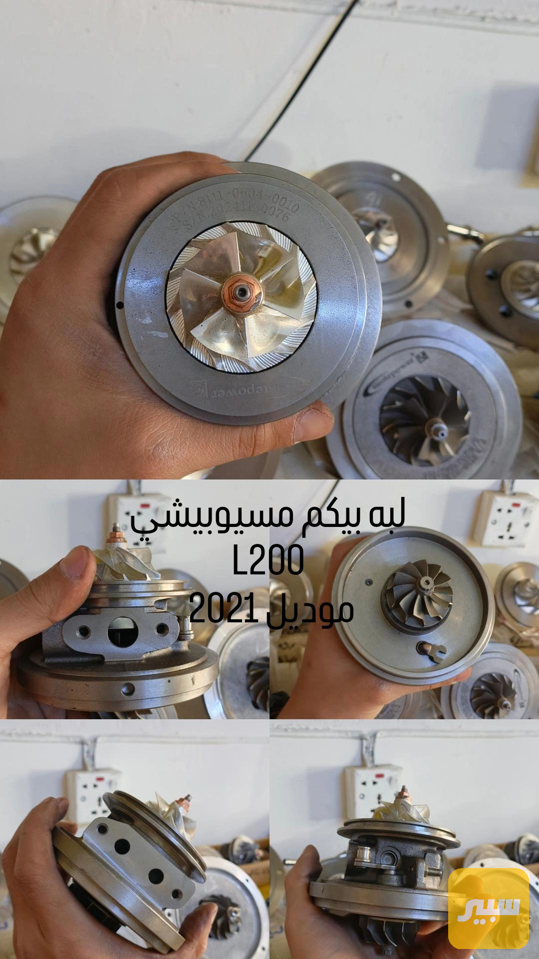 لبه بيكم L200