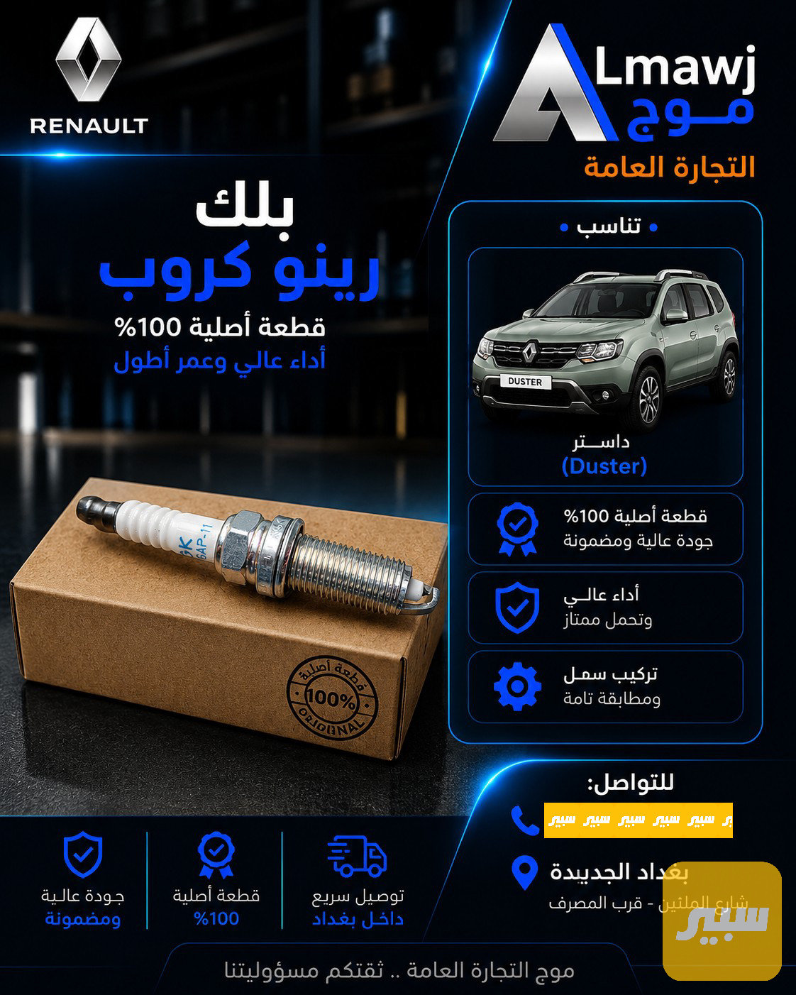 بلك رينو داستر