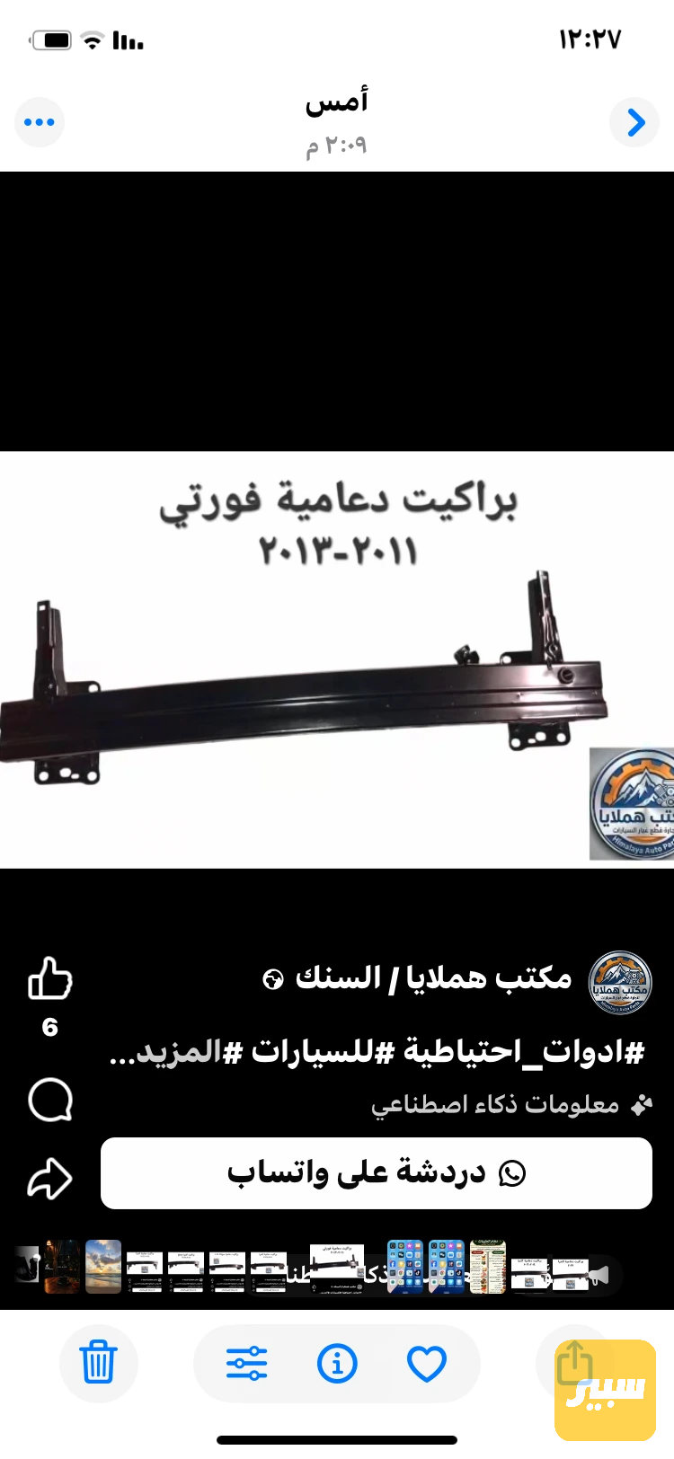 براكيت دعامية فورتي
