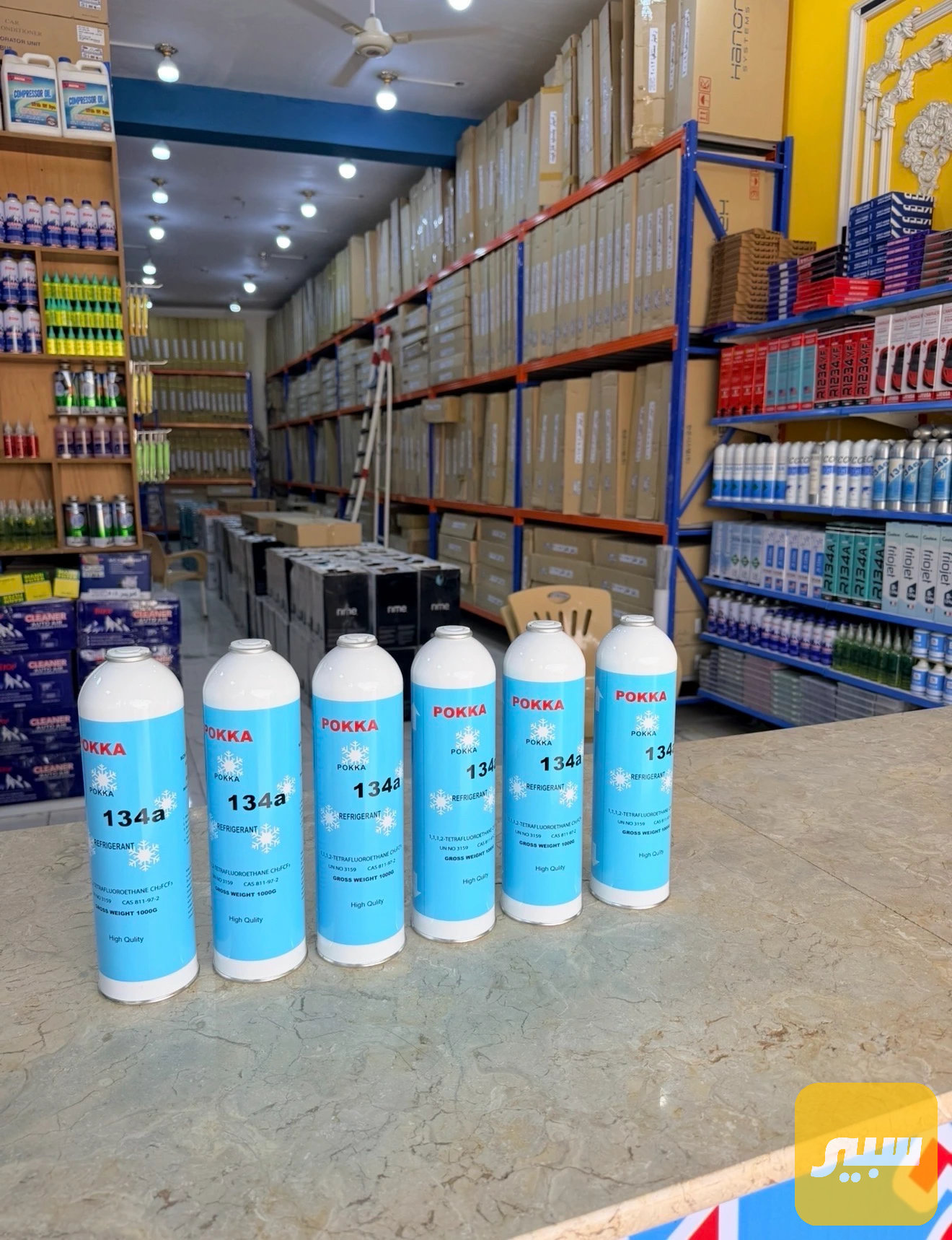 غاز بوكا R134