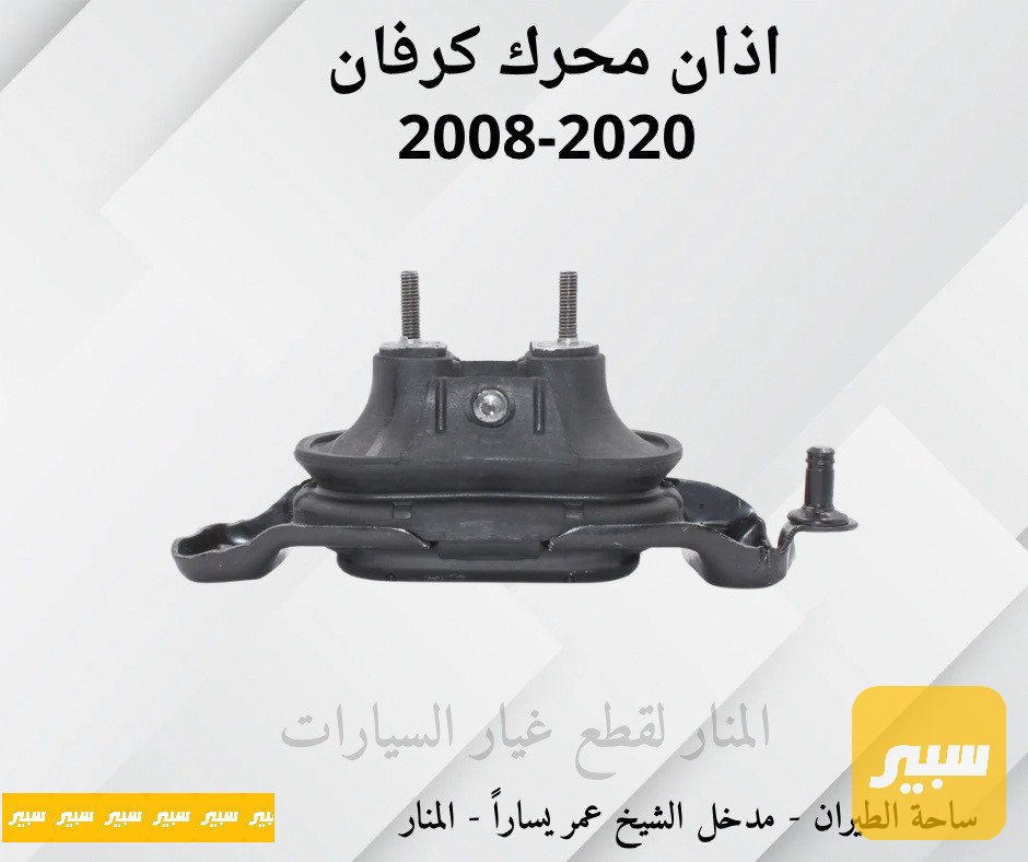 اذان محرك دوج كرفان