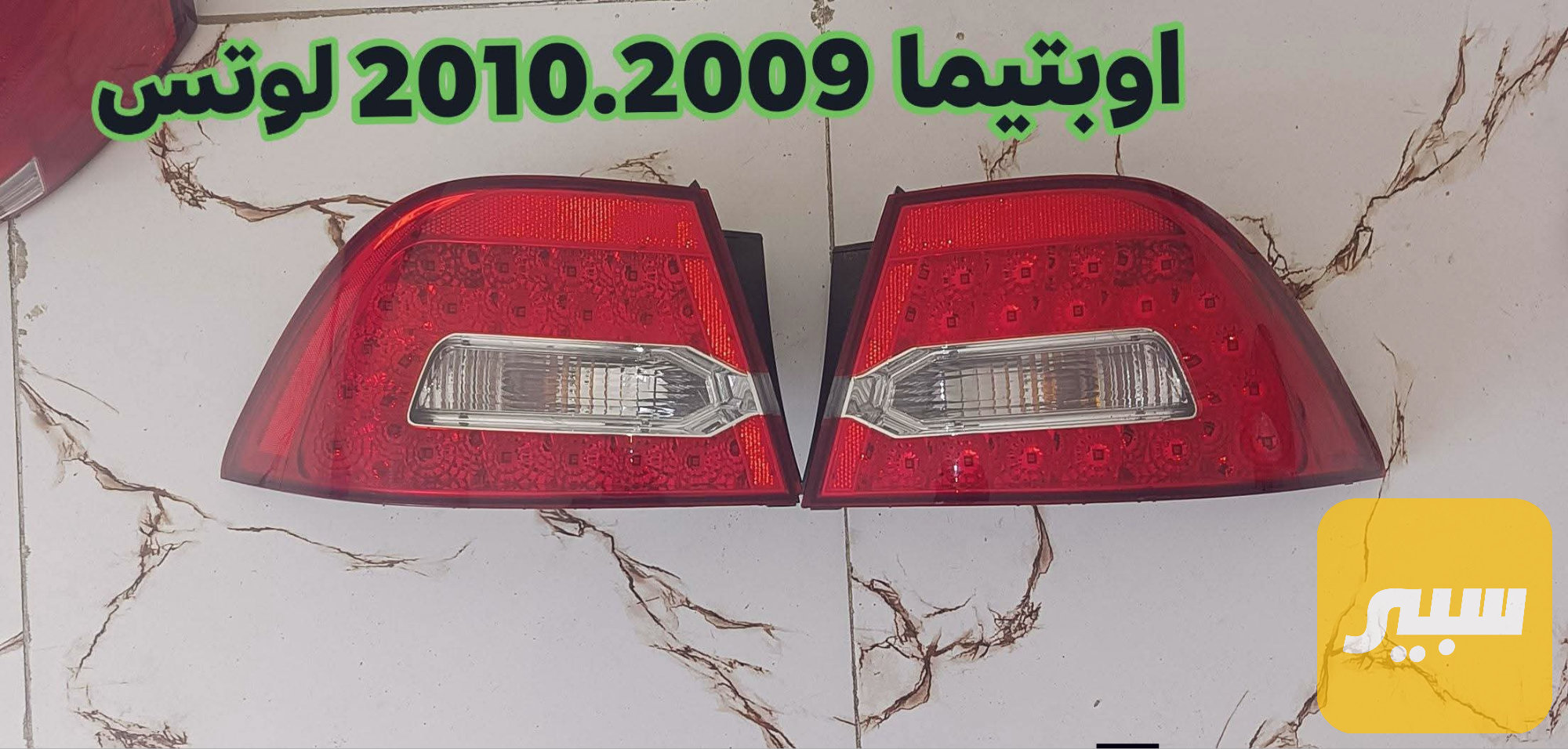 بك لايت اوبتيما لوتز