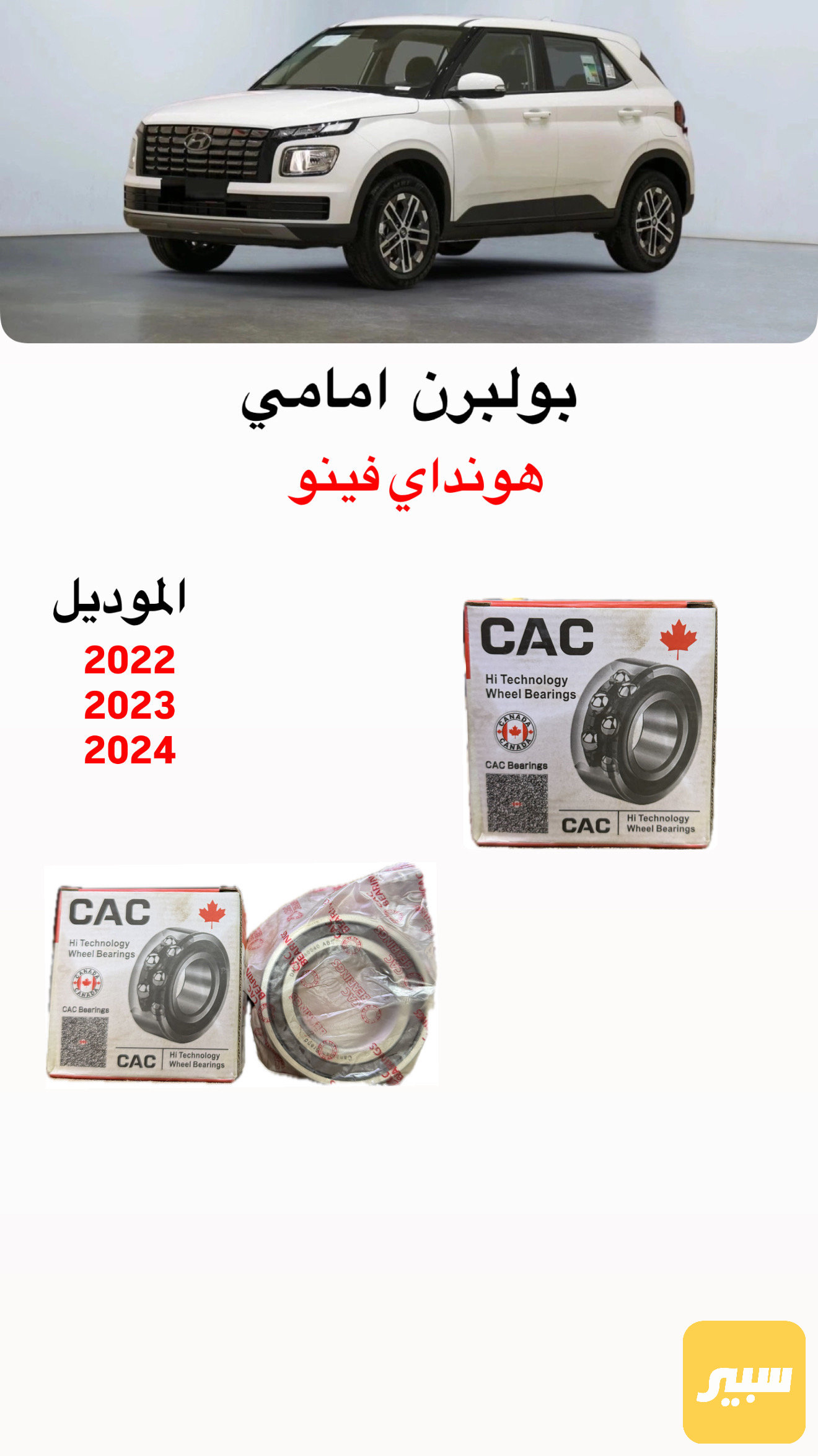 بولبرن امامي فينو