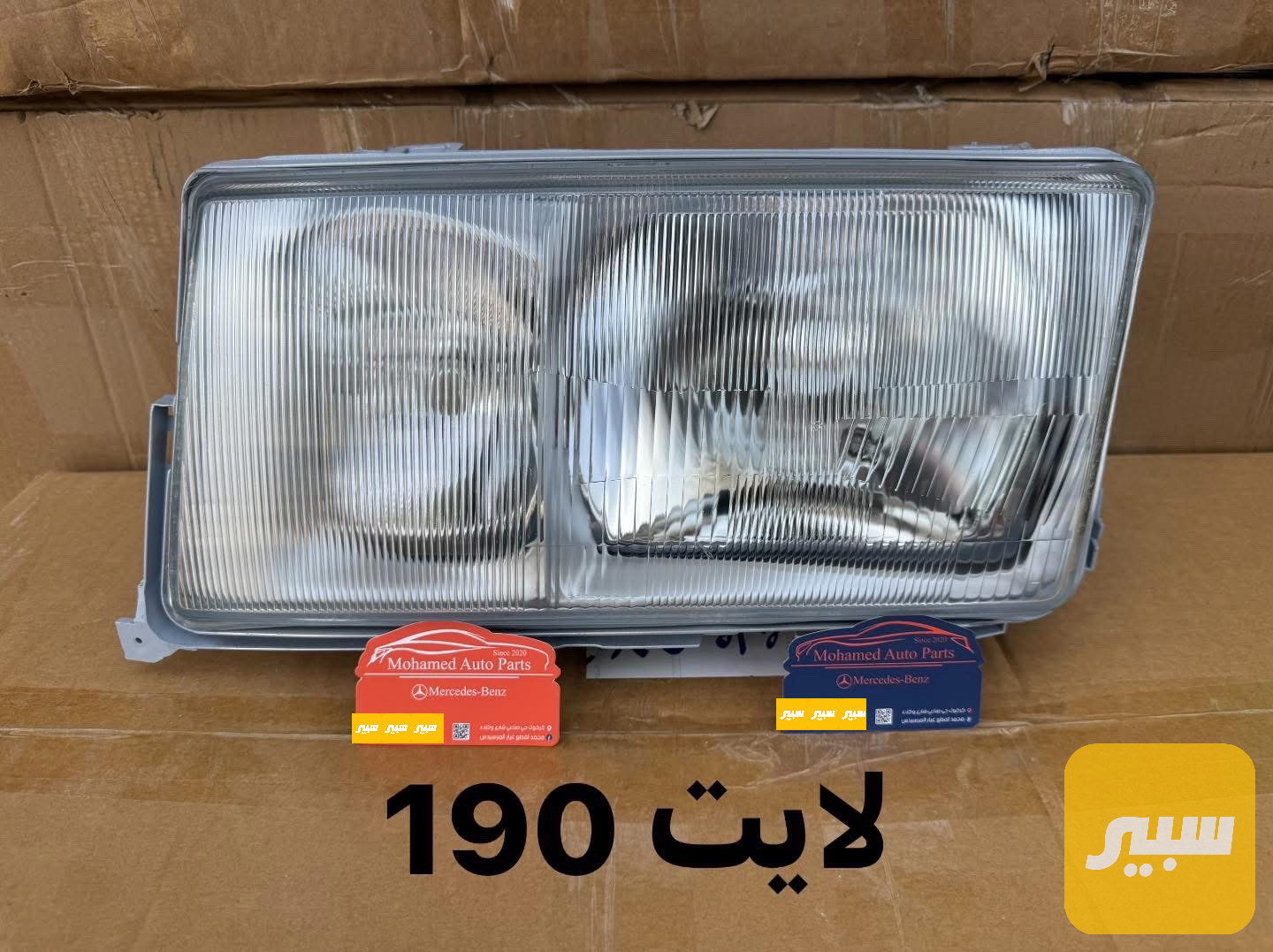 لايت مرسيدس 190