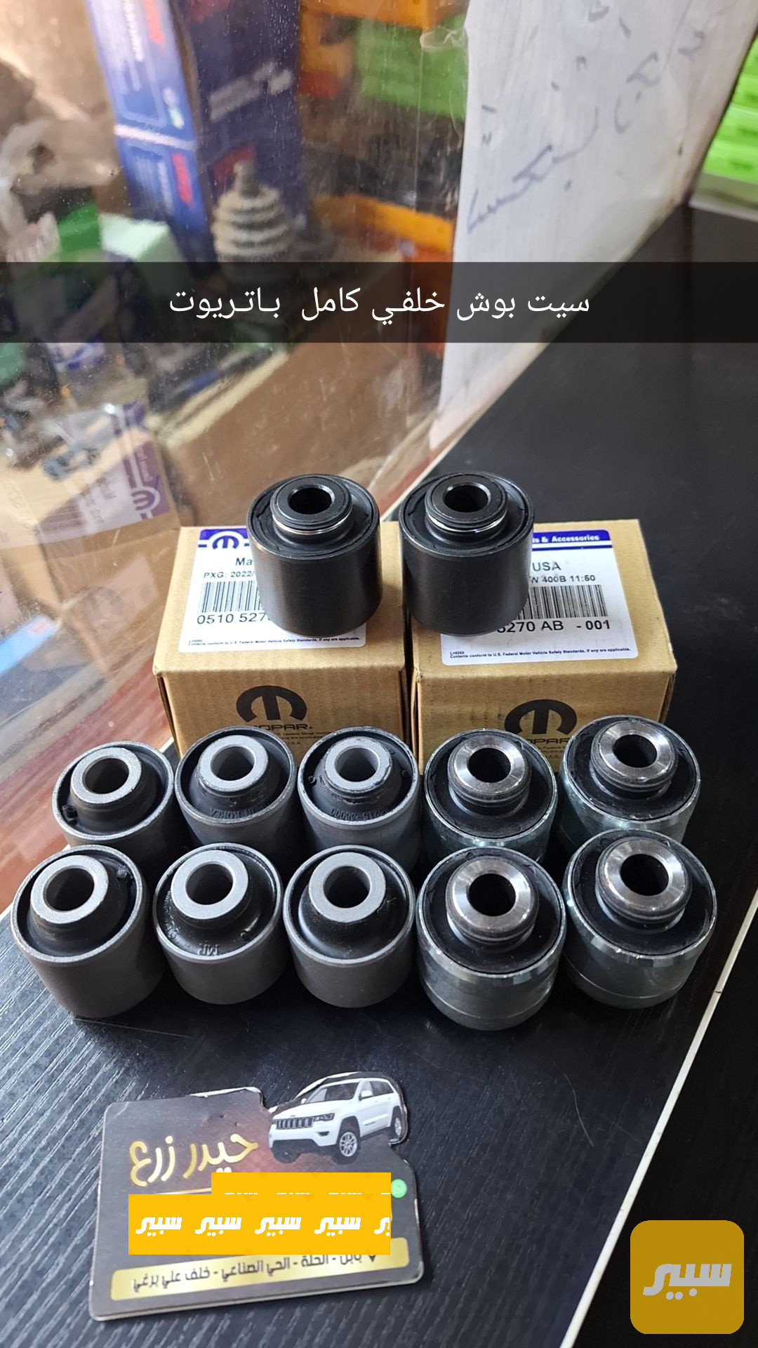 سيت بوش خلفي كامل كاليبر باتريوت كومباس