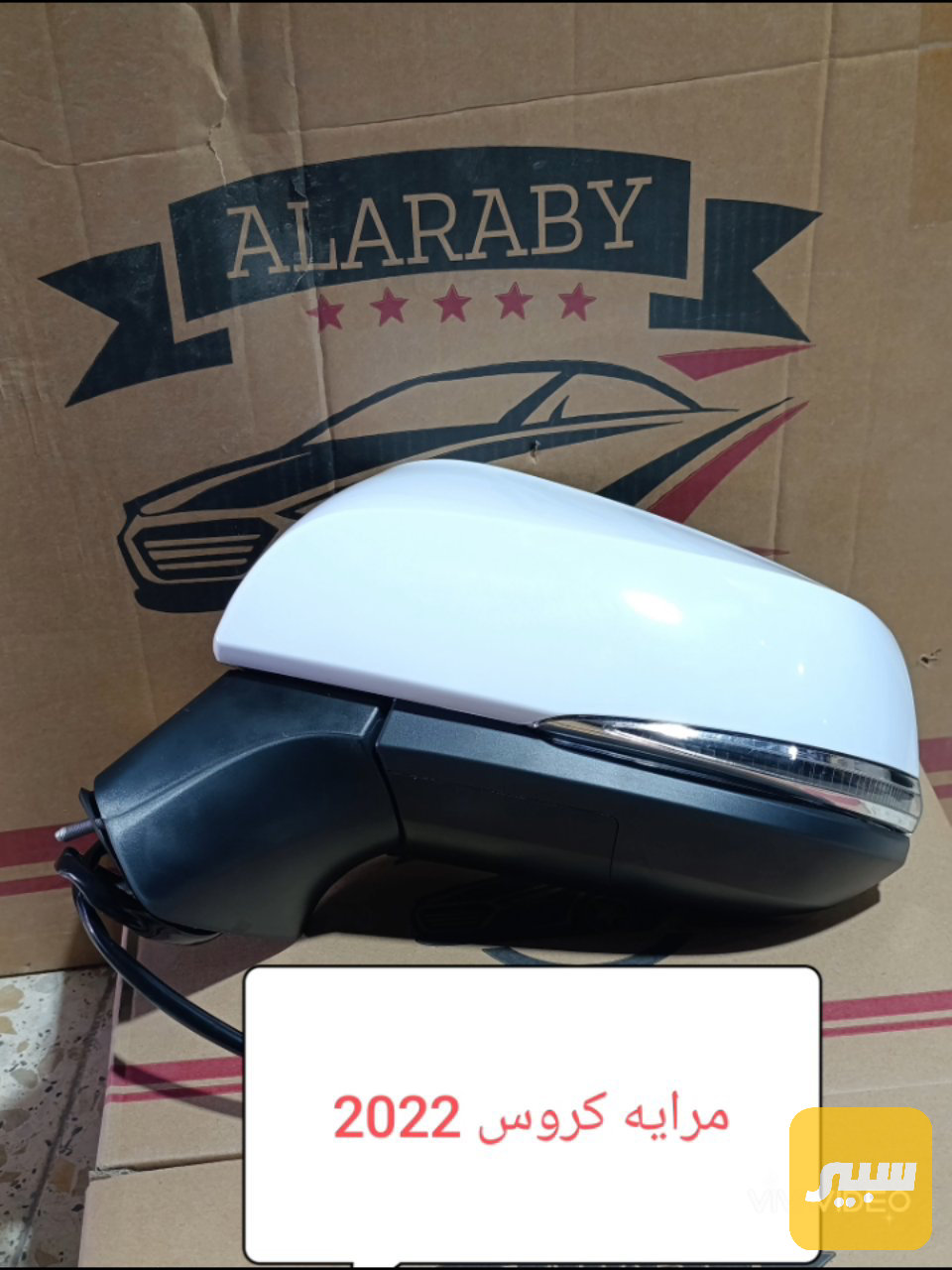 مرايا جانبية كورلا كروس