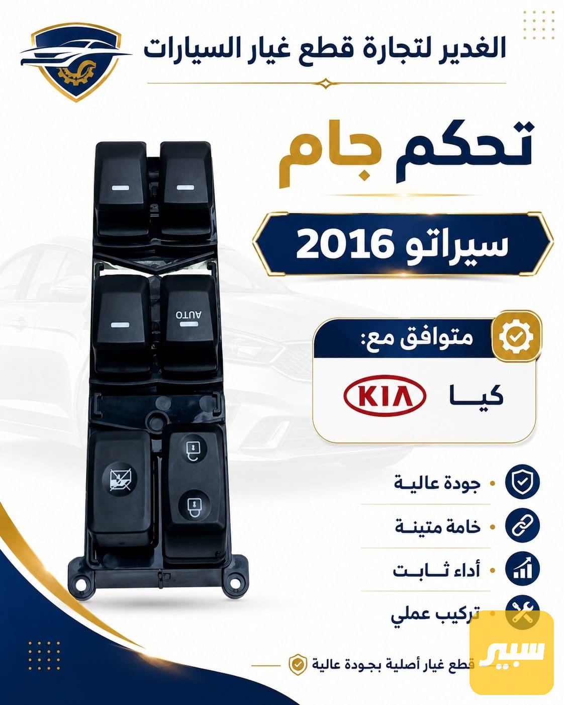 تحكم جام سيراتو