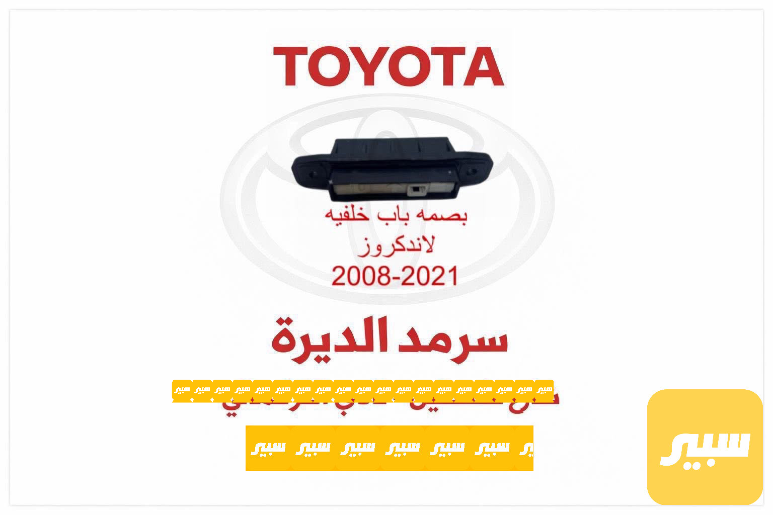 بصمه باب خلفي