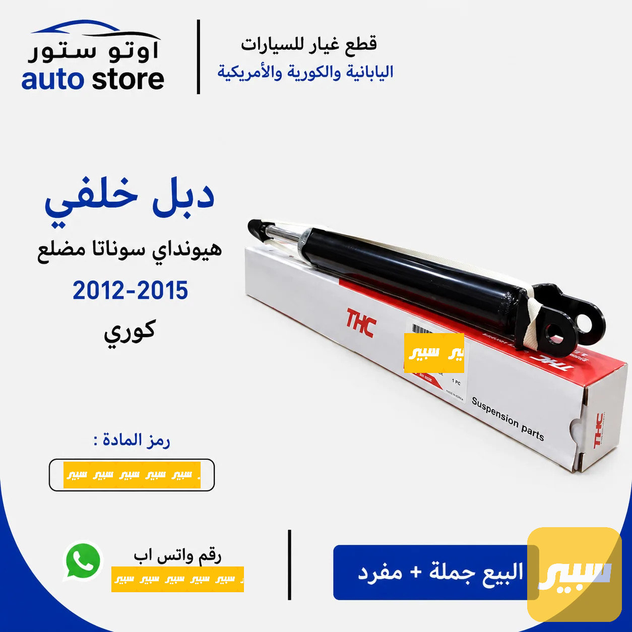 دبل خلفي سوناتا مضلع 2012-2015 THC كوري