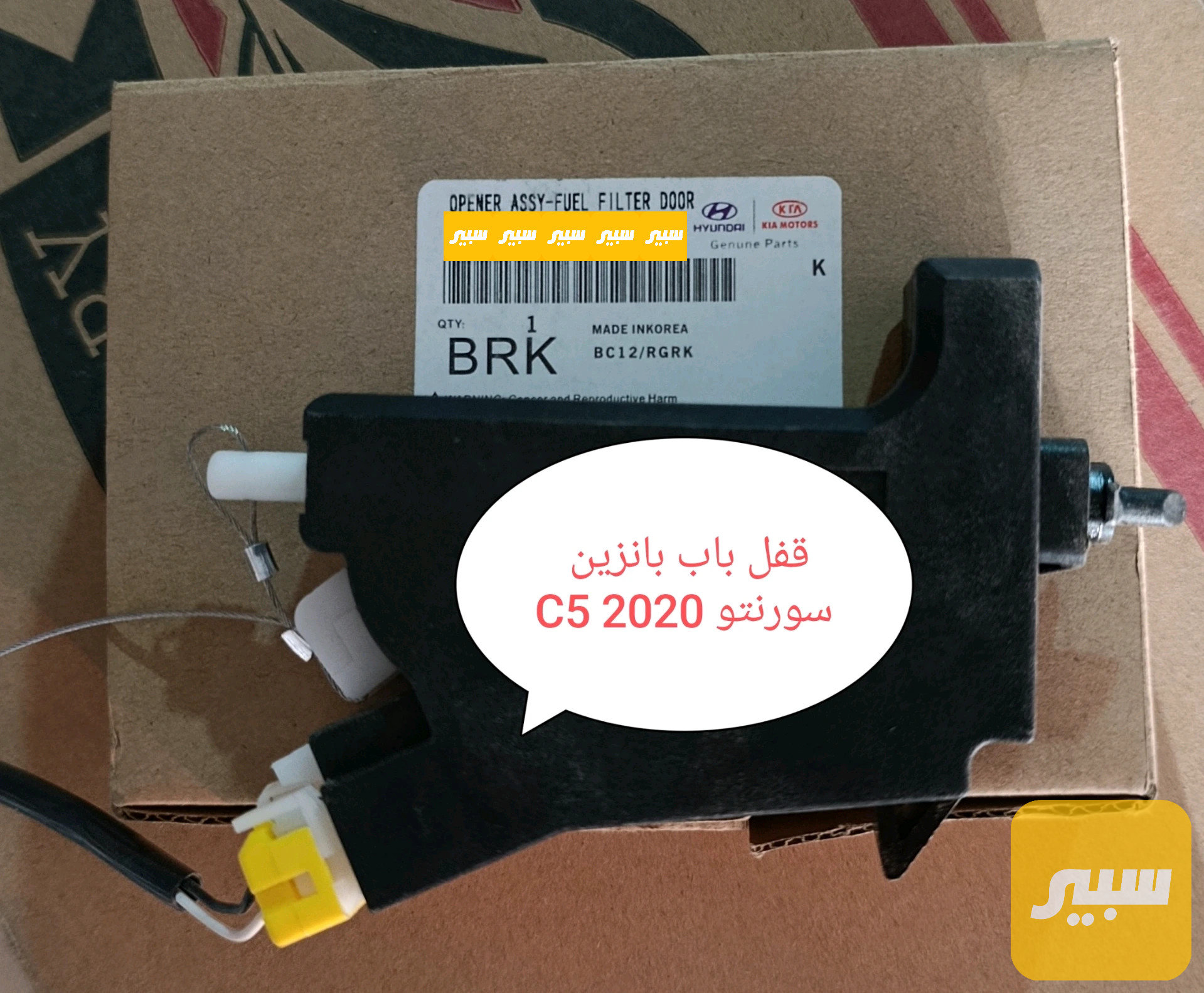 قفل باب بانزين