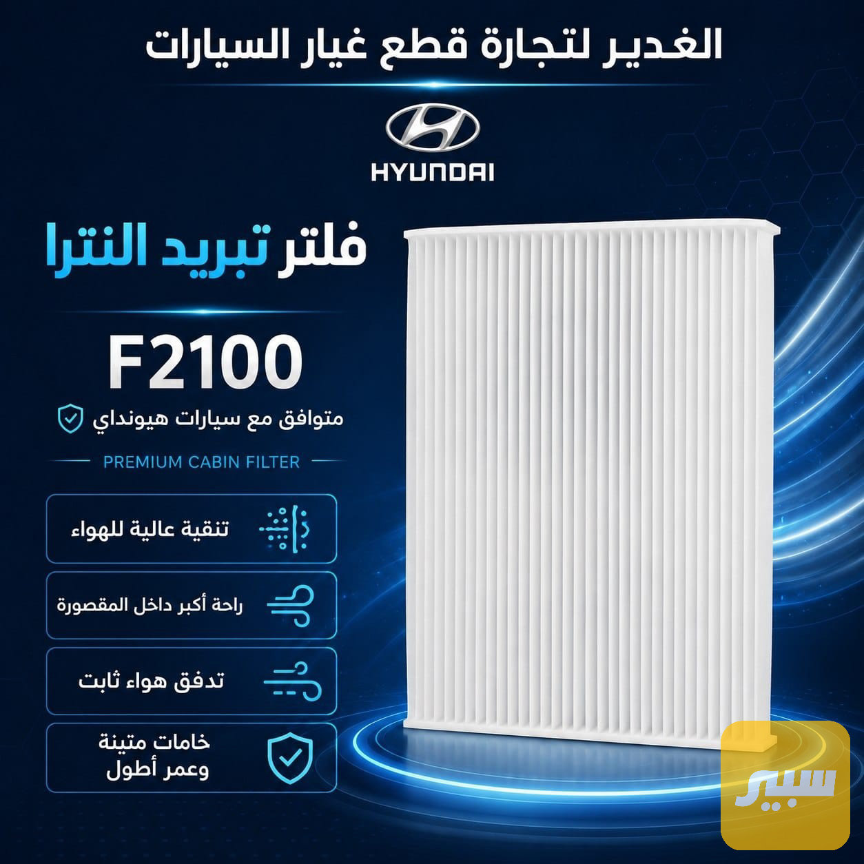 فلتر تبريد النترا