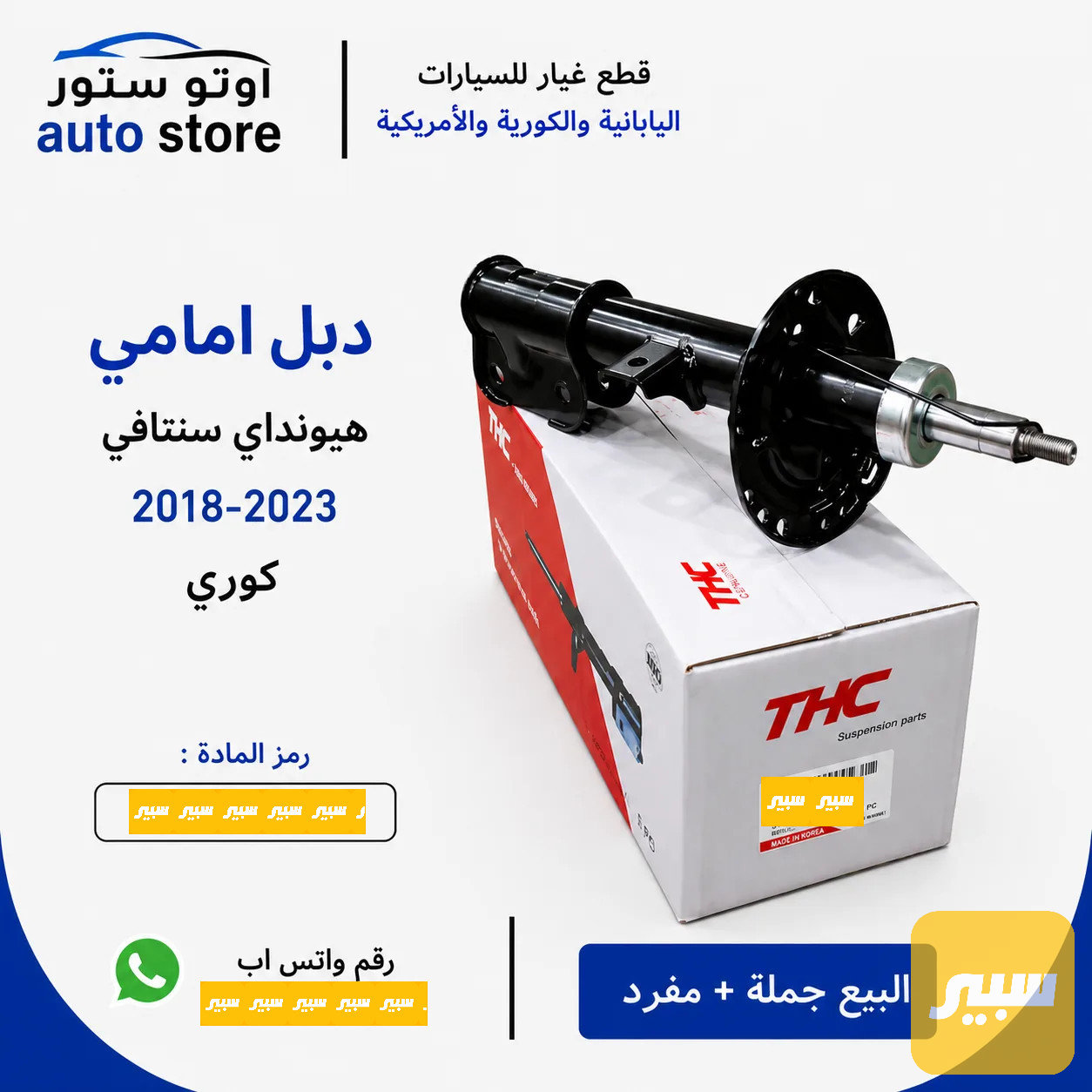 دبل امامي سنتافي 2018-2023 THC كوري