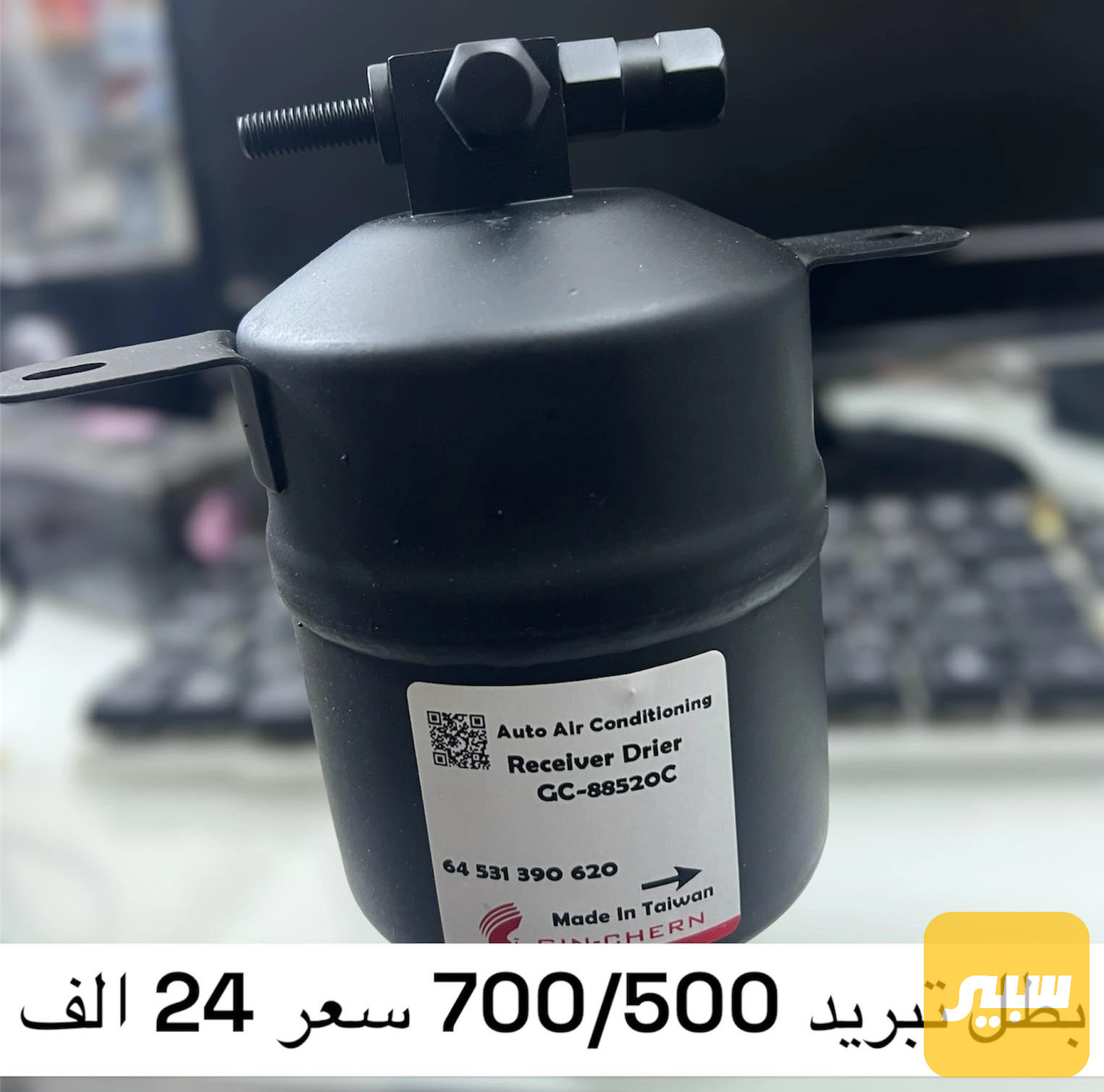 بطل تبريد بدي قديم 700/500