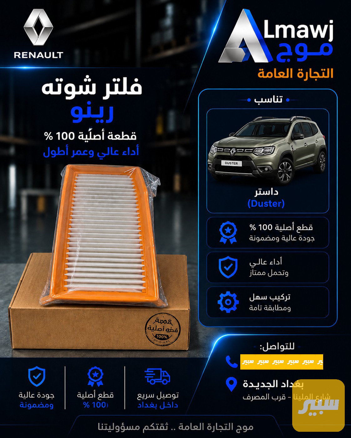 فلتر شوته رينو (داستر)