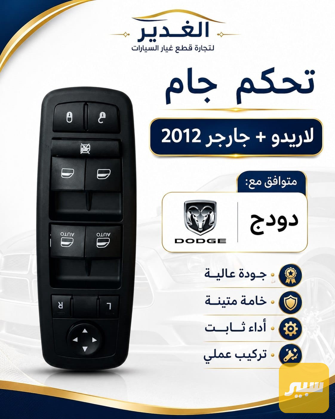 تحكم جام لاريدو ، جارجر