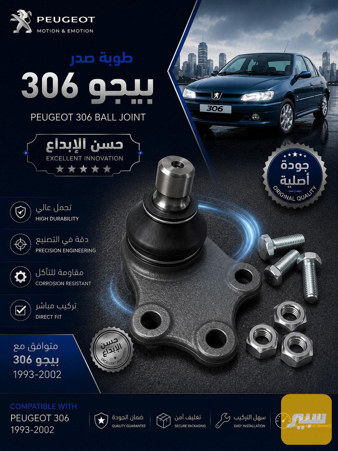 طوبة صدر بيجو 306