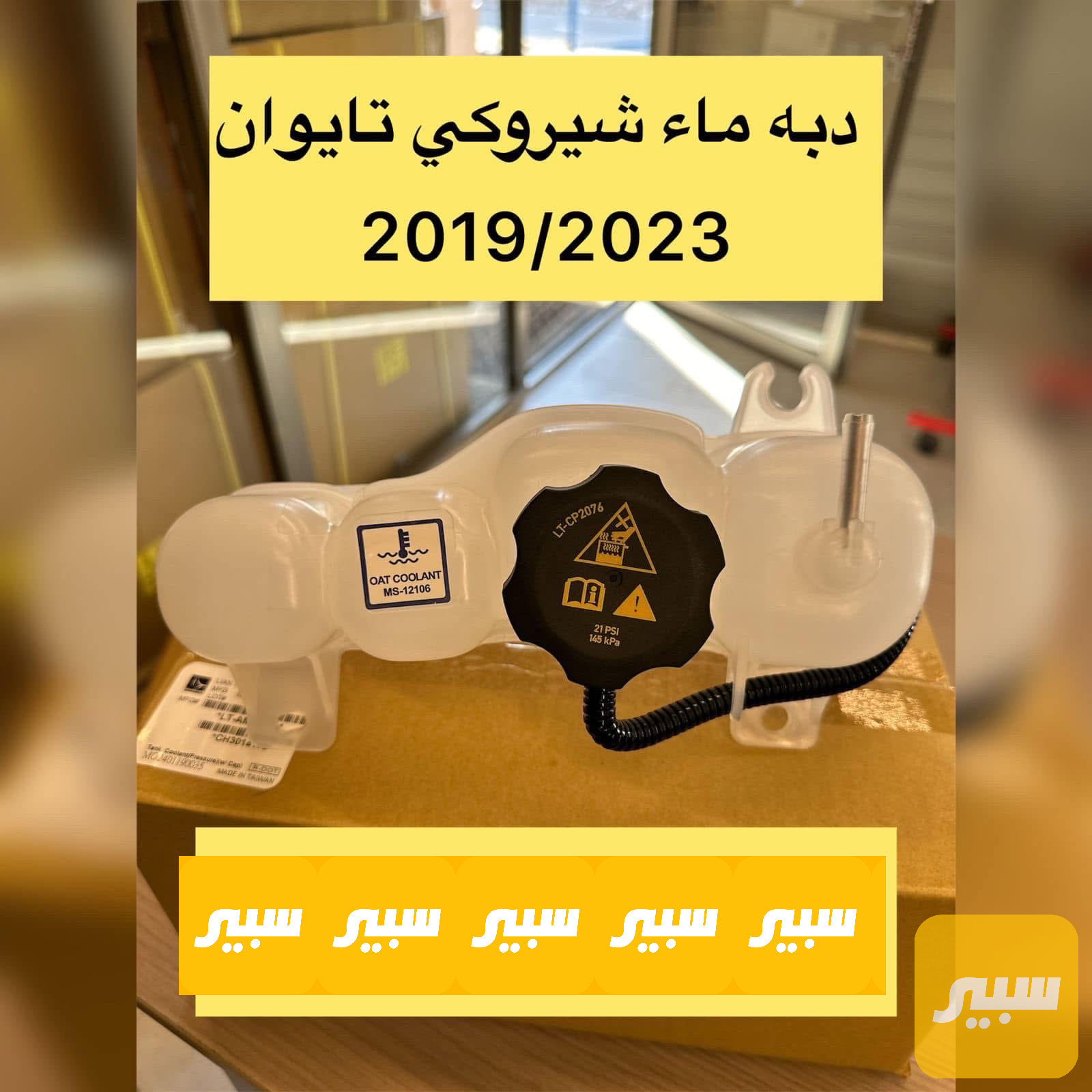 دبة ماء شيروكي بزون تايوان ضمان سنة