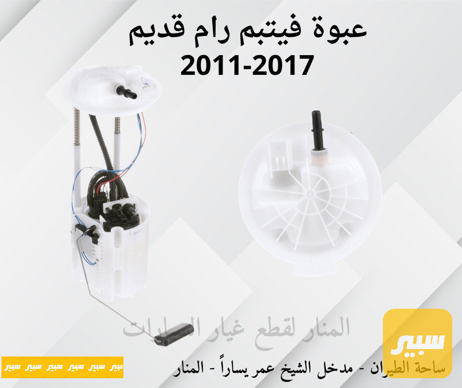 عبوة فيتبم رام