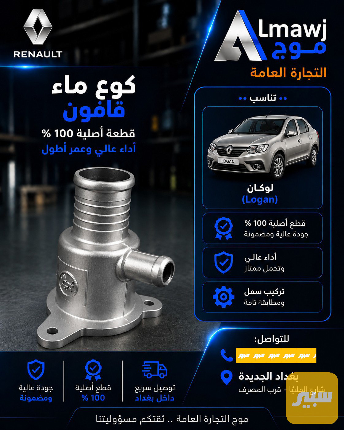كوع ماء فافون (لوكان )