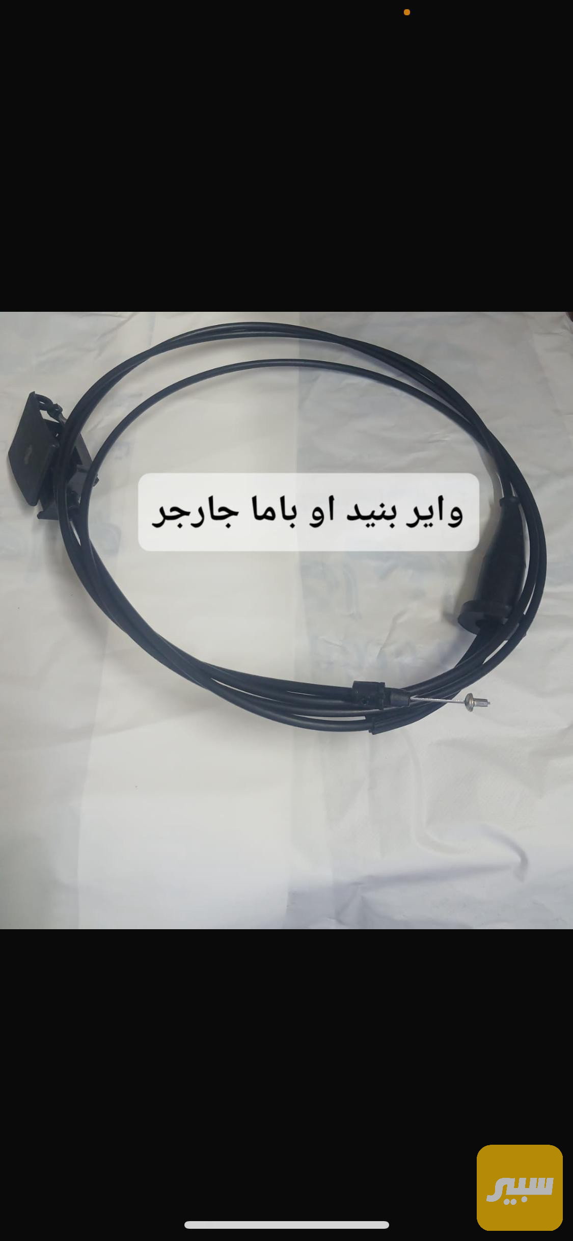 واير بنيد جارجر +اوباما