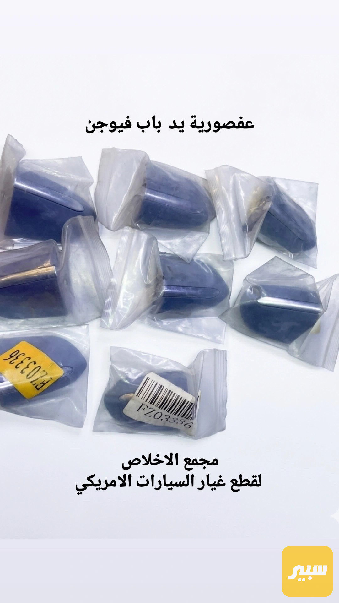 عصفوريه يدة باب