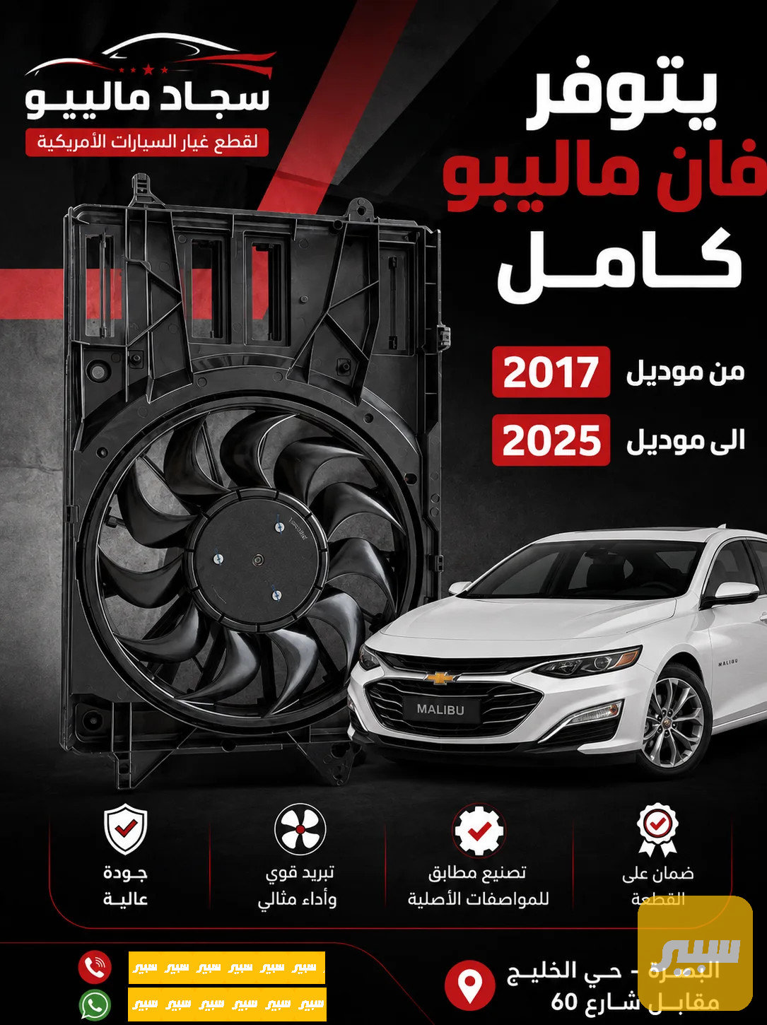 فان ماليبو