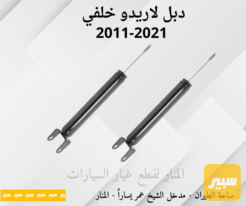 دبلات خلفية لاريدو دورنكو كوبي