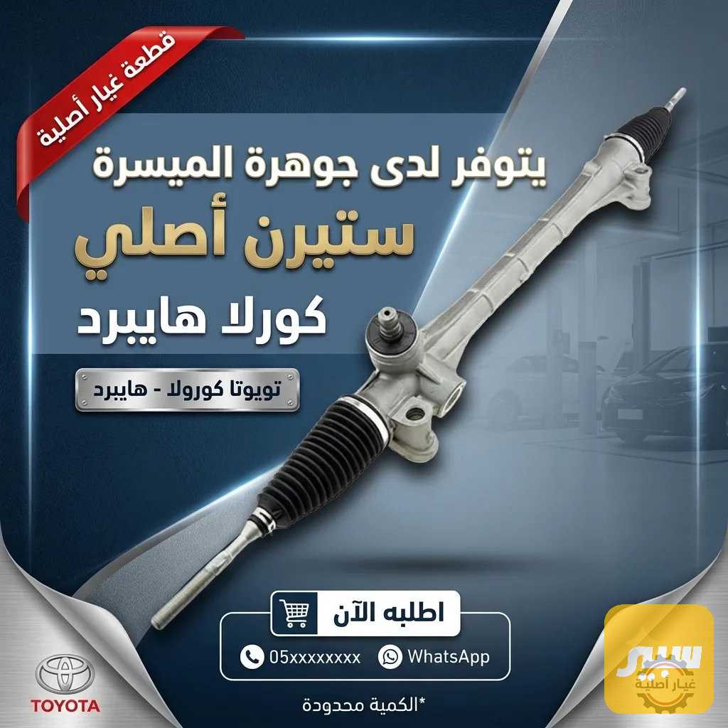 مشط ستيرن كورلا اصلي