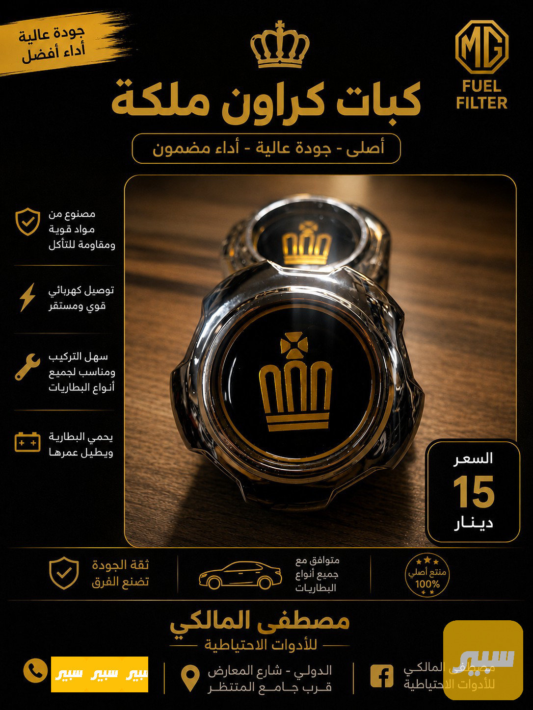 كبات كراون ملكة