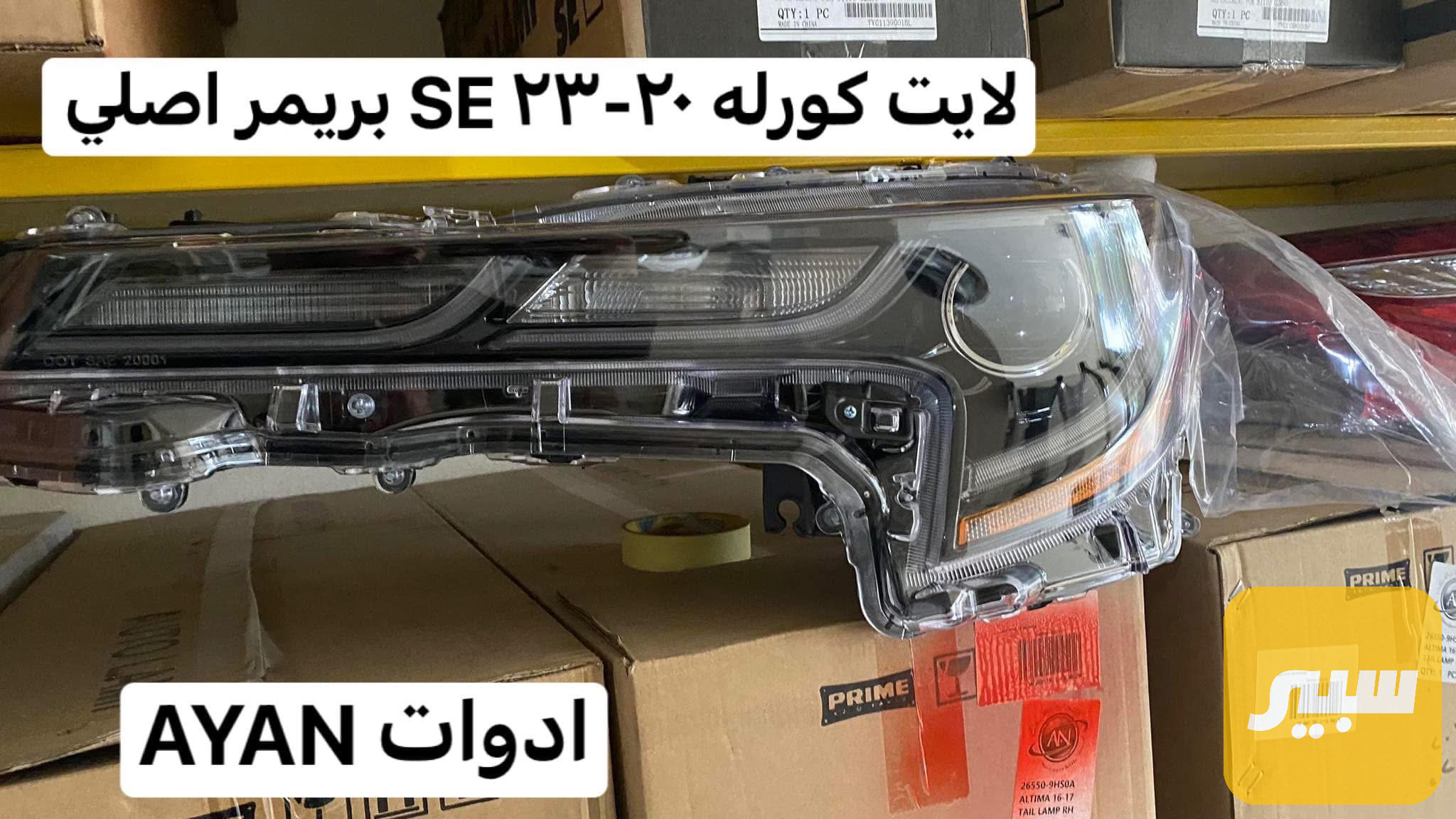 لايت كورله SE 2020-2025