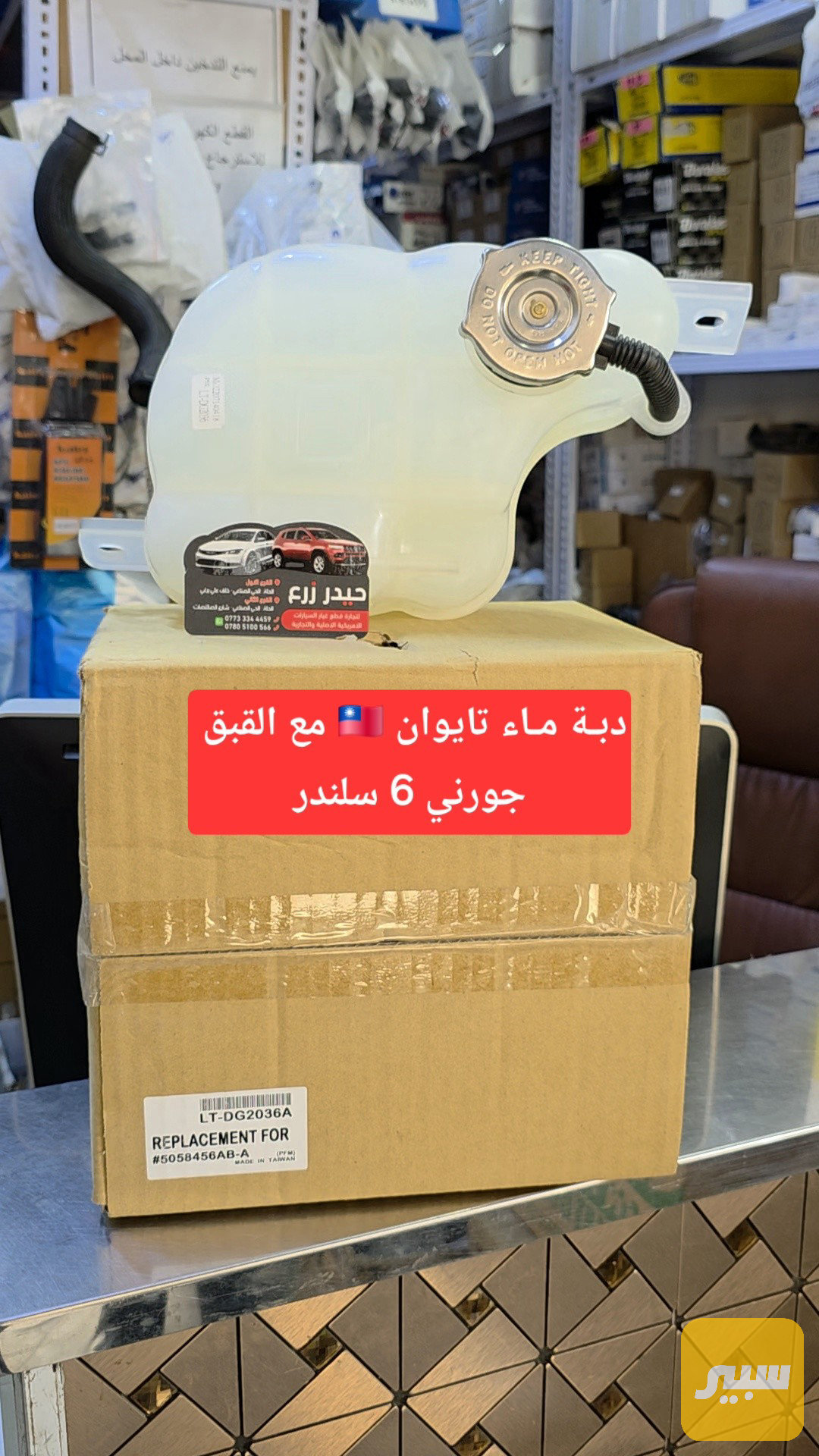 دبة ماء جورني 3.6 تايوان