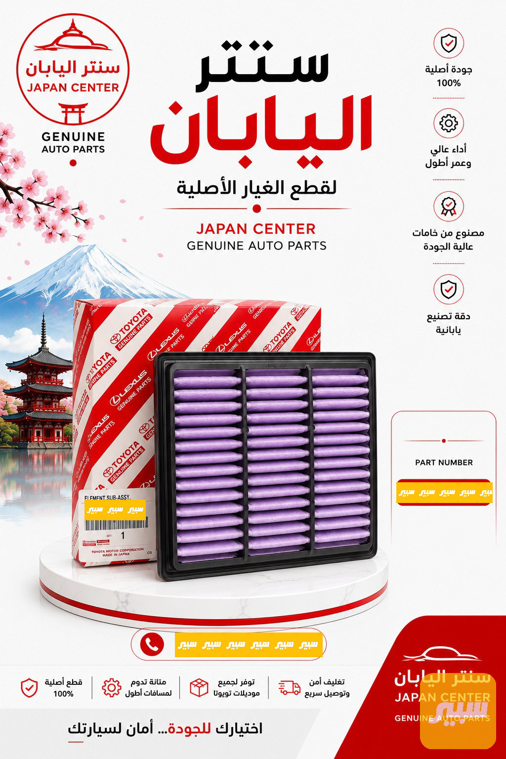 فلتر شوتة لاند V6 اصلي وكالة