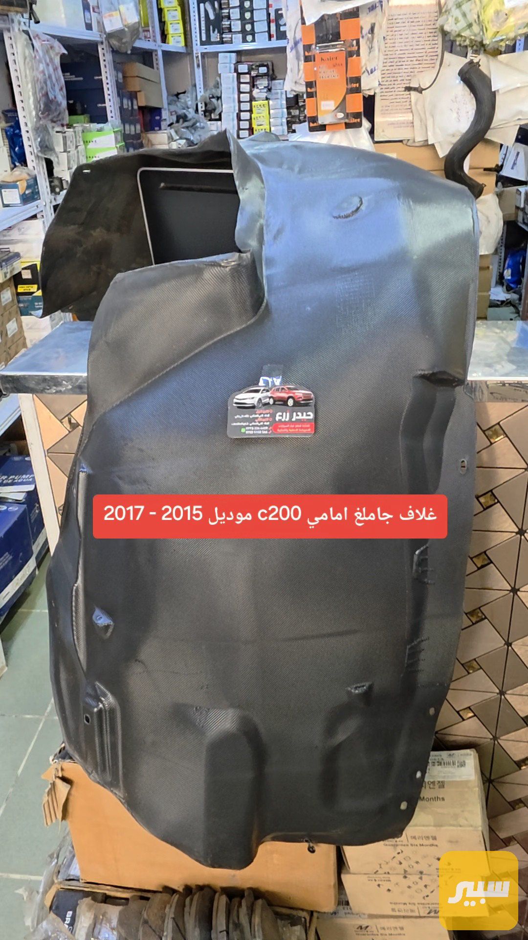 غلاف جاملغ امامي c200