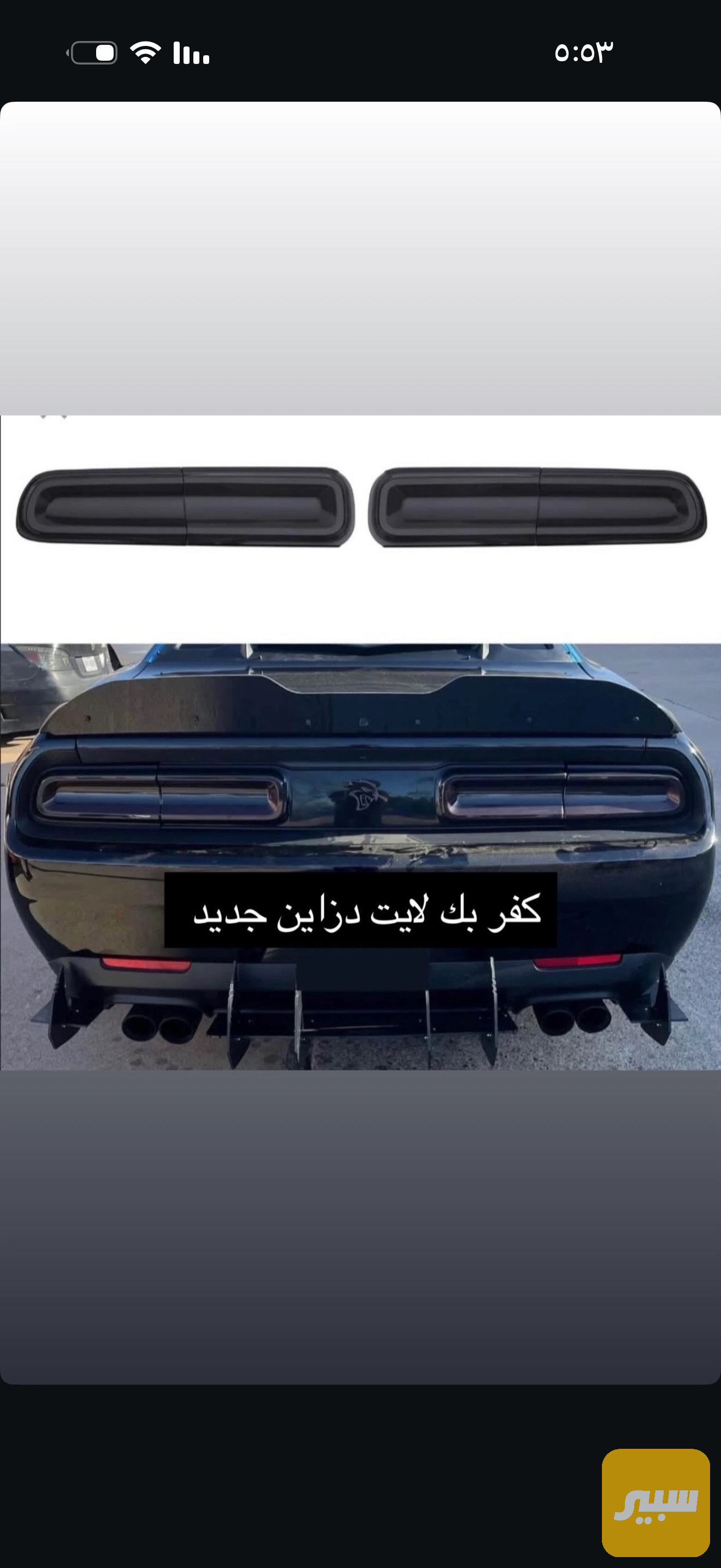 كفر بك لايت جالنجر