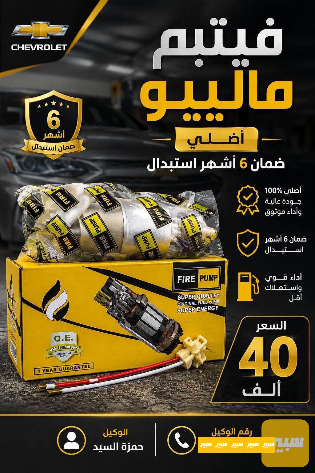 فيتبم ماليبو ضمان