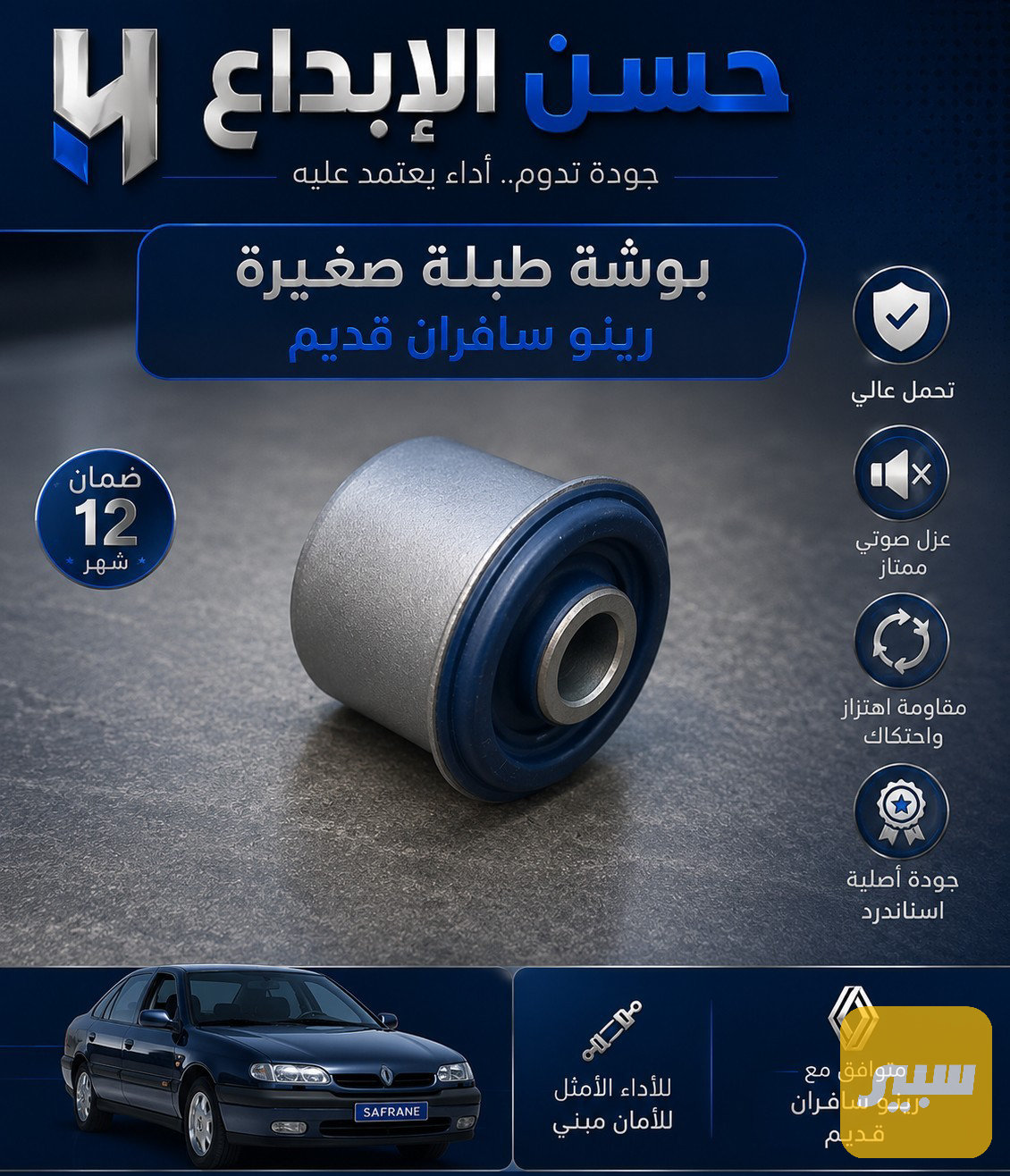 بوشة طبلة صغيرة سافران