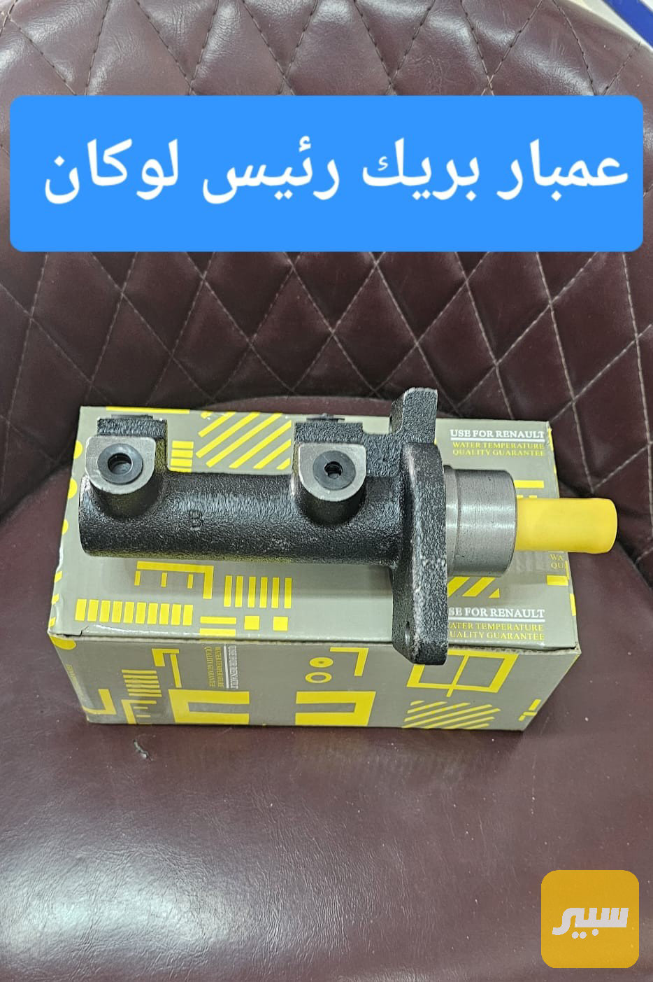 عمبار بريك رئيسي لوكان