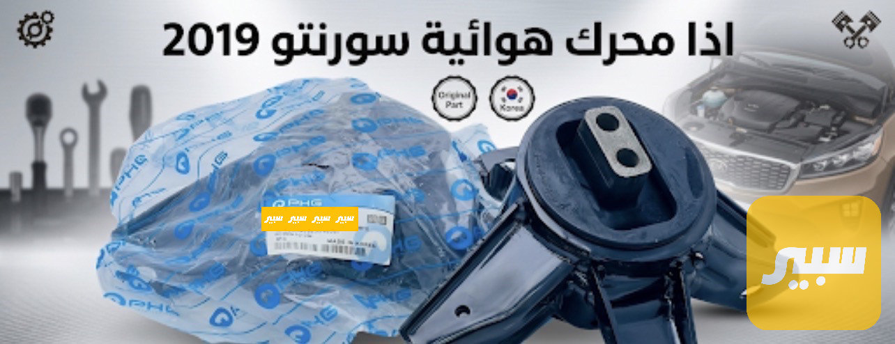 اذان محرك هوائية سورنتو 2019