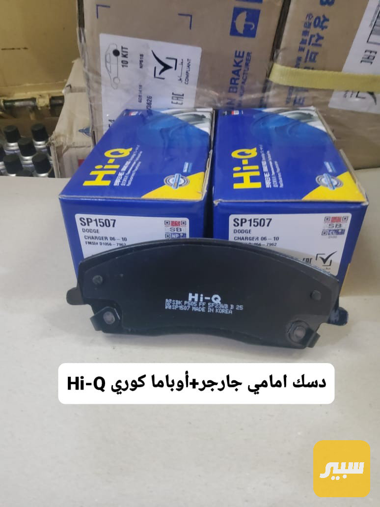دسك جارجر امامي