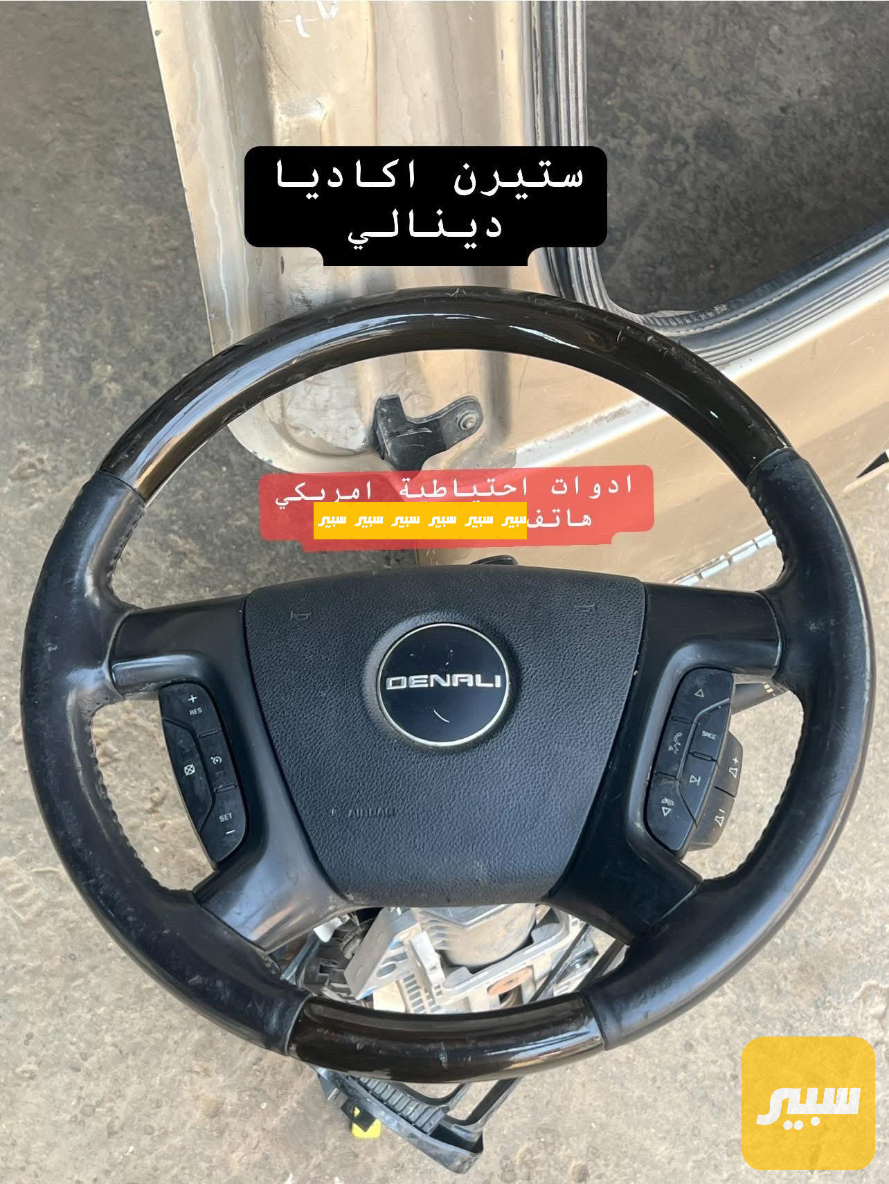 دركة ستيرن اكاديا دينالي