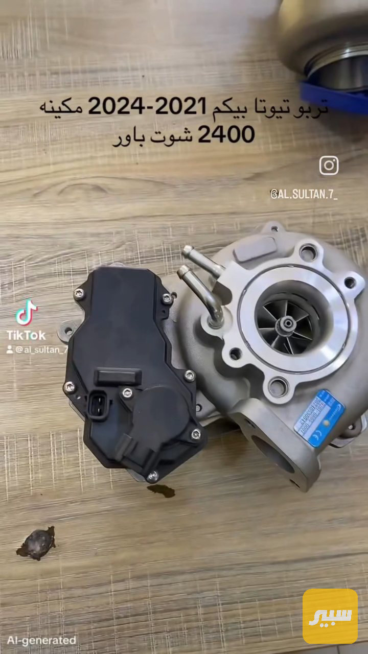 توربو / تيربو بيكم هايلوكس