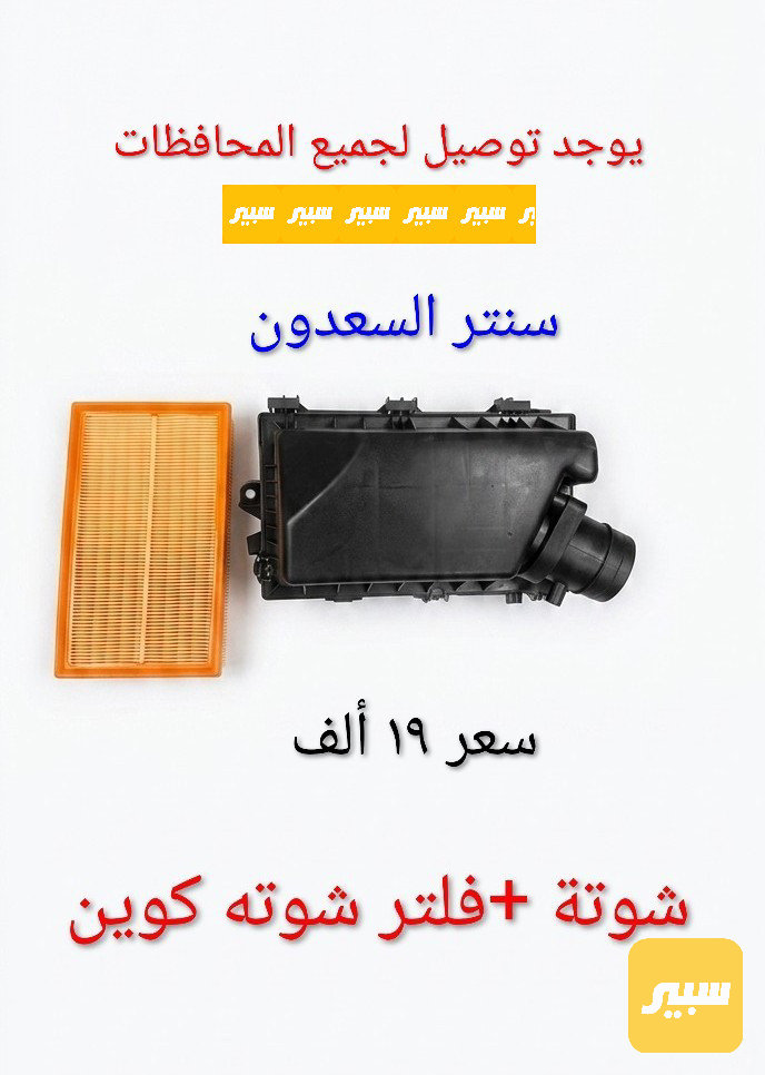 شوته + فلتر