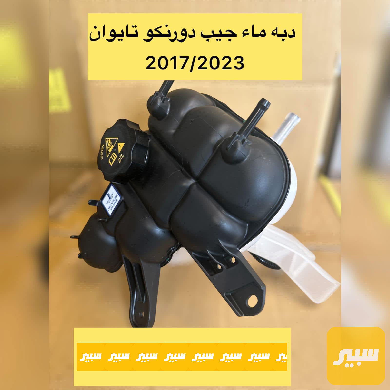 دبة ماء جيب مع القبق. ضمان سنه