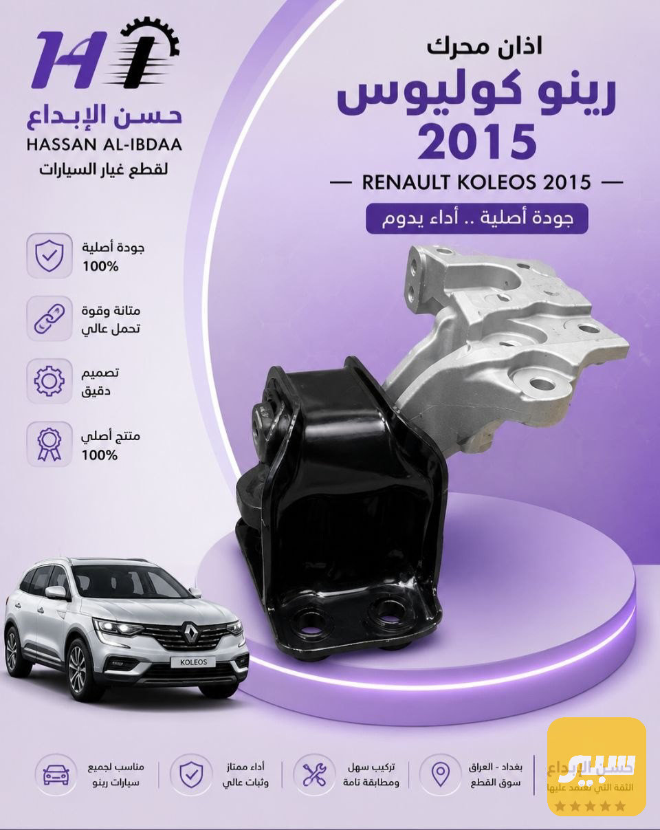 اذان محرك كوليوس 2015 اصلي