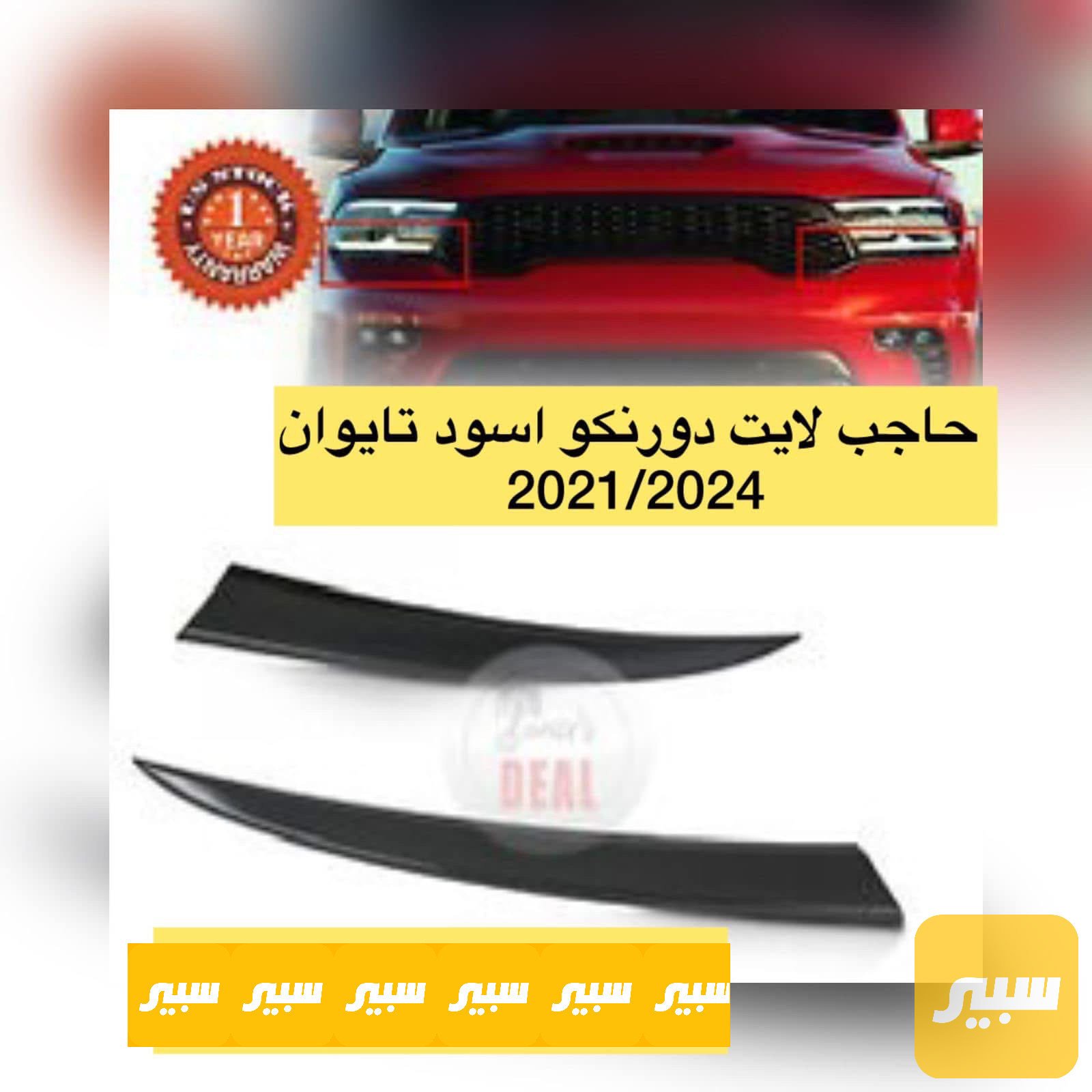 حاجب لايت دورنكو اسود تايوان