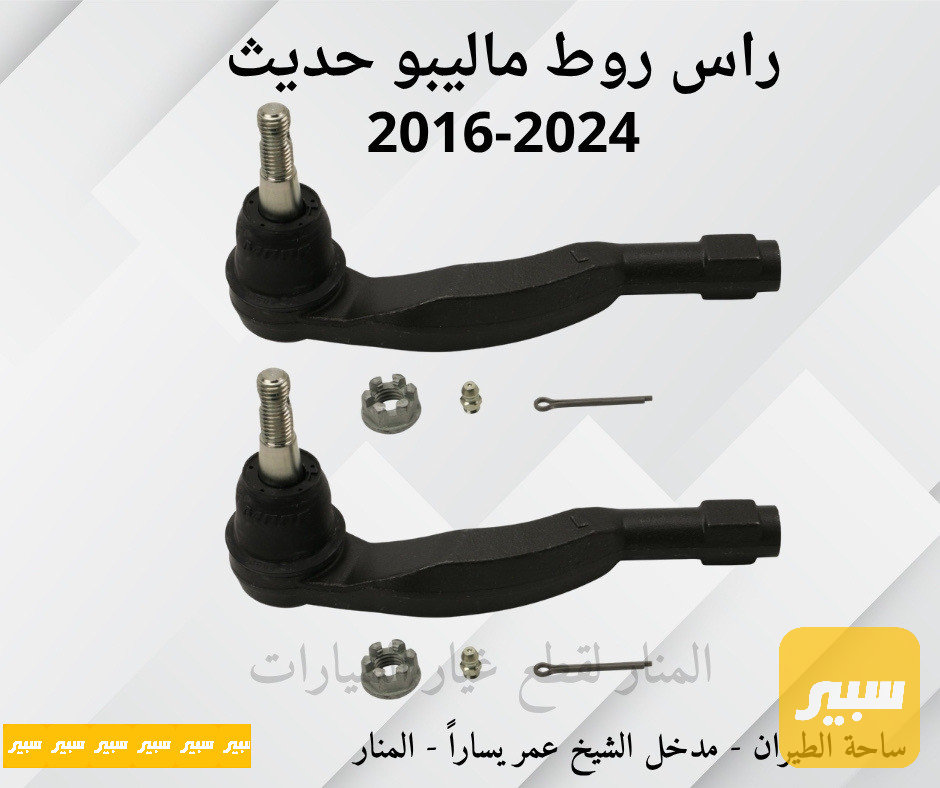ارواط ماليبو