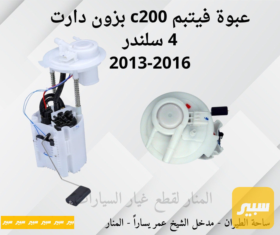 عبوة فيتبم C200 بزون دارت ٤ سلندر