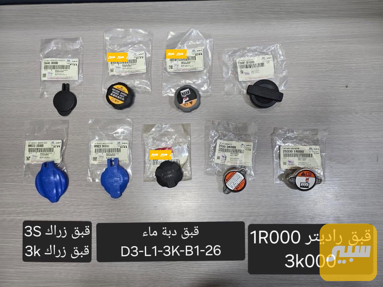 قبق راديتر